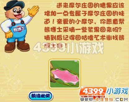 摩尔庄园熊博士的爱心糖果_网页游戏_游戏台