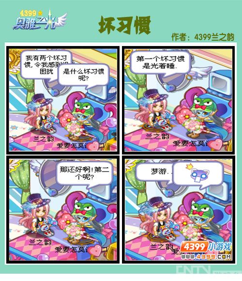 奥雅之光【四格漫画】坏游戏_网页习惯_游戏香港漫画展图片