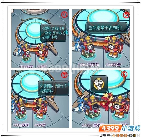 赛尔号2四格漫画---五块钱和十块钱_经验心得