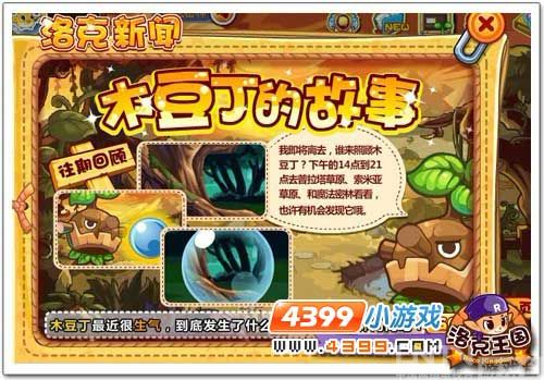 洛克王国古老传说 永夜森林远古封印_其他_游