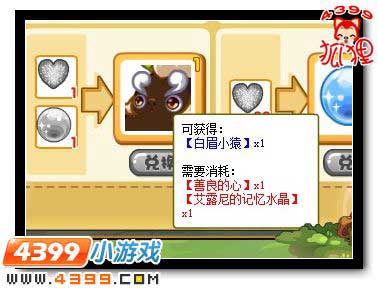 洛克王国白眉小猿在哪怎么抓_心得经验_游戏