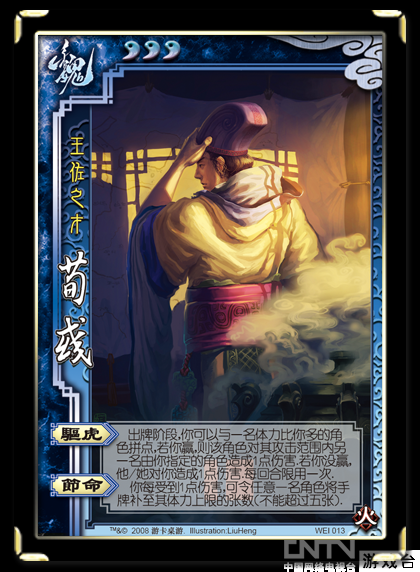 侵略如火 三国杀火包武将全心得攻略之荀彧_三