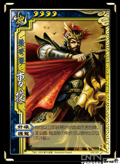 三国杀武将经验浅谈 乱世的奸雄曹操(上)_三国杀心得攻略,三国杀_CNTV游戏台