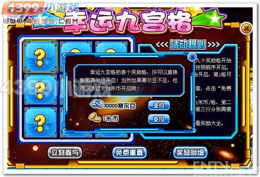 赛尔号幸运九宫格_赛尔号攻略秘籍大全_CNT