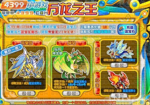 奥拉星春之巨龙碎风_攻略指南