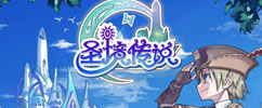 《圣境传说》