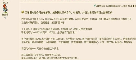 传深圳八泽因运营问题倒闭 员工齐聚劳动局投