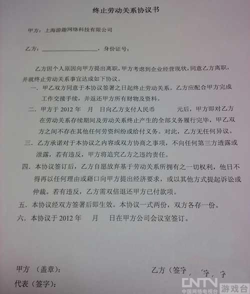 上海游趣终止劳动关系协议书