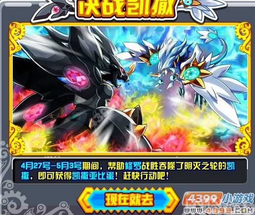 奥拉星凯撒在哪 怎么抓_攻略指南_游戏_央视网