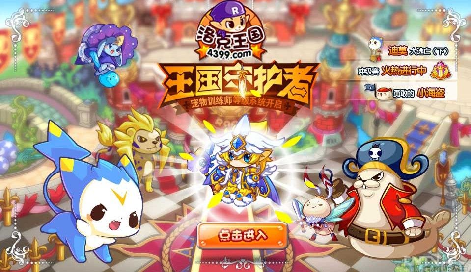 洛克王国4月27日攻略