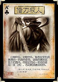 资料 锦囊牌之借刀杀人详解_三国杀卡牌介绍,