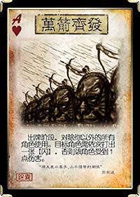 资料 锦囊牌之万箭齐发详解_三国杀卡牌介绍,