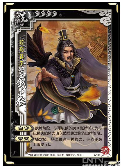 三国杀一将成名2012刘表人物卡牌介绍(群雄)_