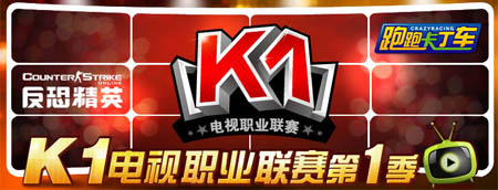 K1职业联赛四强队伍人员调整规则公告_电子竞