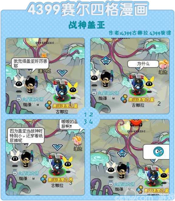 赛尔四格-战神盖亚_赛尔号玩家游戏经验分享_游戏_央视网