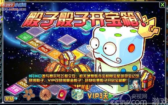 赛尔号2骰子!骰子!开宝箱!_任务攻略_游戏_央情趣内衣毛片图片