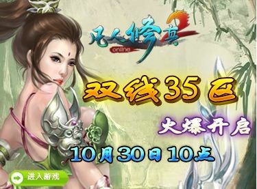 博大精深 8090游戏《凡人修真2》智慧决定成