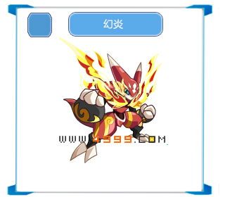 奥拉星幻炎在哪+怎么得