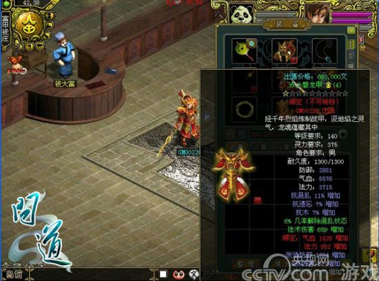 提升终极属性 《问道》天外飞仙装备共鸣上线