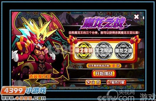 奥拉星赤翼魔龙王怎么打 打法_玩家心得