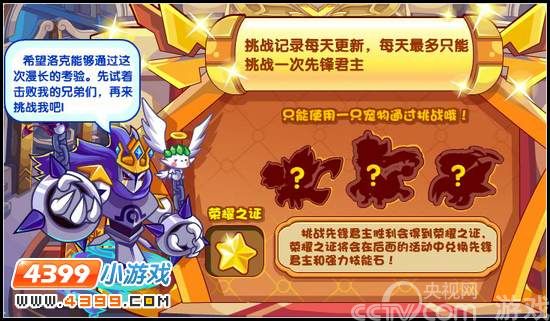 洛克王国王者空间的挑战前奏 _其他