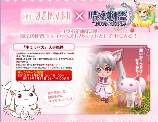 <em>魔法少女小圆</em>首登大陆 《晴空物语》1月24日首