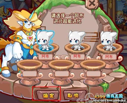 洛克王国阿布超能进化开启 _其他