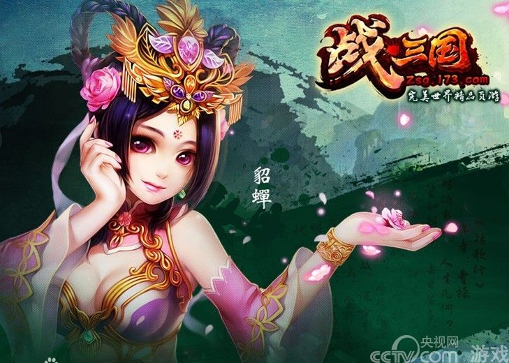 细数各类型三国网游 战三国最受女玩家追捧_