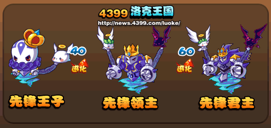 洛克王国先锋王子兑换开启 荣耀之证可以兑换