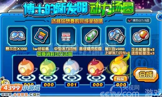 赛尔号博士的新发明动力汤圆_赛尔号攻略秘籍