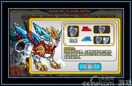 奥拉星四大灵兽挑战攻略汇总_攻略指南