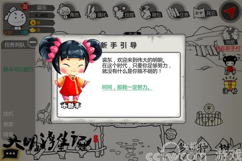 小清新大智慧 简笔画手游《大明浮生记》截图