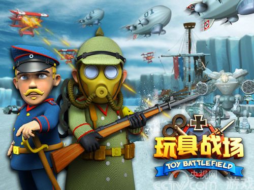 《玩具战场》\小朋友\集结号