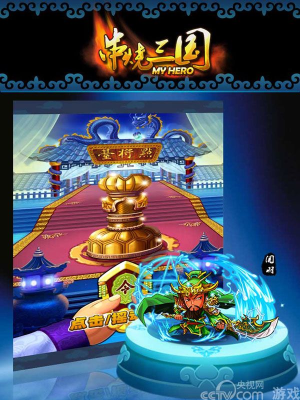 《串烧三国》热血武将大对决 玩转武将强化系