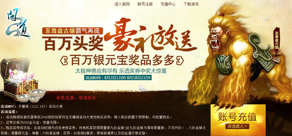 至尊盘古猿百万银元宝 《问道》好礼送不停_厂