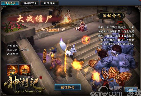 恢弘仙途首启 37wan《神游记》今日燃情公测