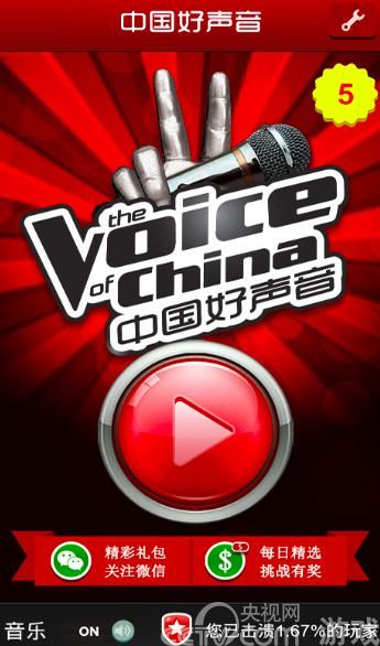 《中国好声音》官方游戏上线苹果商店 上演速