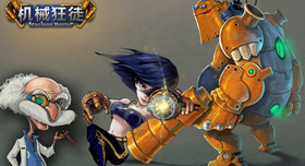 街机级格斗盛典 《<em>机械</em>狂徒》久违的DOTA战场