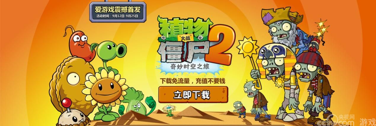 植物大战僵尸2安卓版爱游戏震撼首发_手机游