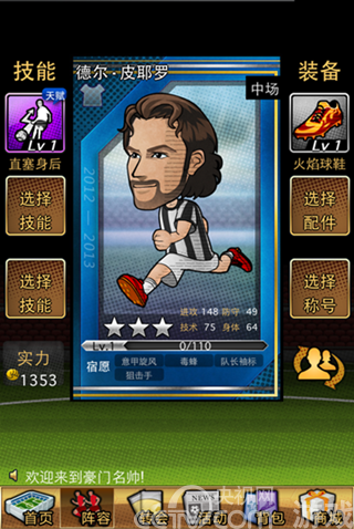 足球卡牌手游《豪门名帅》9月23日招募精英球