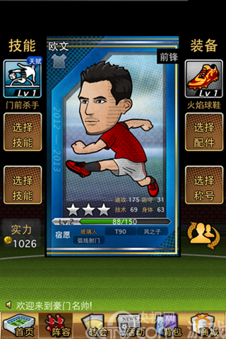 足球卡牌手游《豪门名帅》9月23日招募精英球