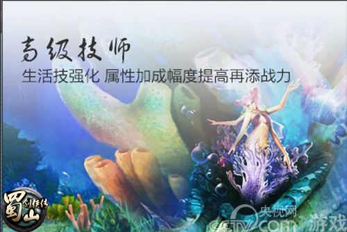 《蜀山剑侠传》生活技能改版有玄妙 升级可加