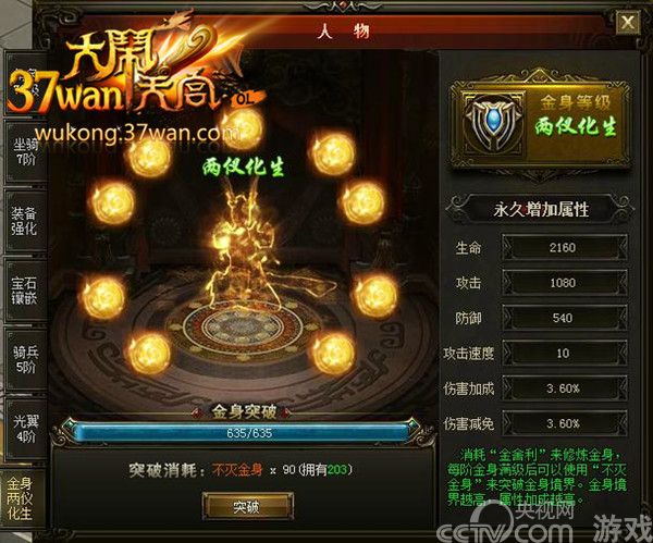 土豪玩法升级,37wan《大闹天宫》元神系统首