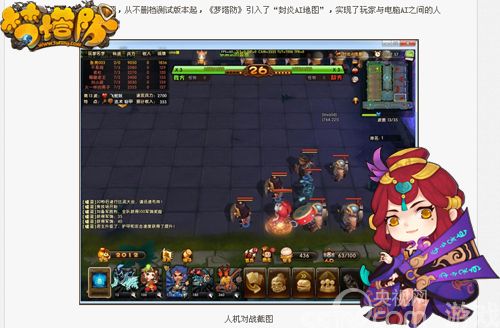 《梦塔防》新官网上线 资料站现已全部刷新_厂