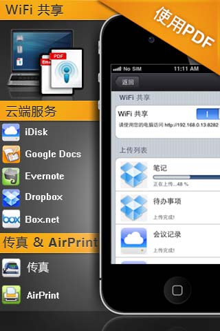 iphone变随身扫描仪:扫描全能王中文版_软件_
