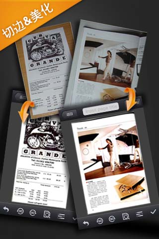 iphone变随身扫描仪:扫描全能王中文版_软件_