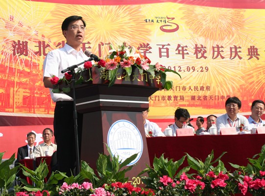 天门中学百年校庆