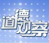 <center>���¹۲�</center>