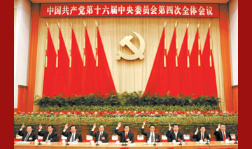 中国共产党中央委员会历次全体会议