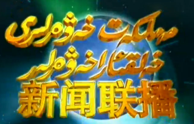 新闻联播(央视)首页_央视网(cctv.com)